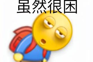 卡莱尔：球队的表现不好 但我们一直在努力竞争